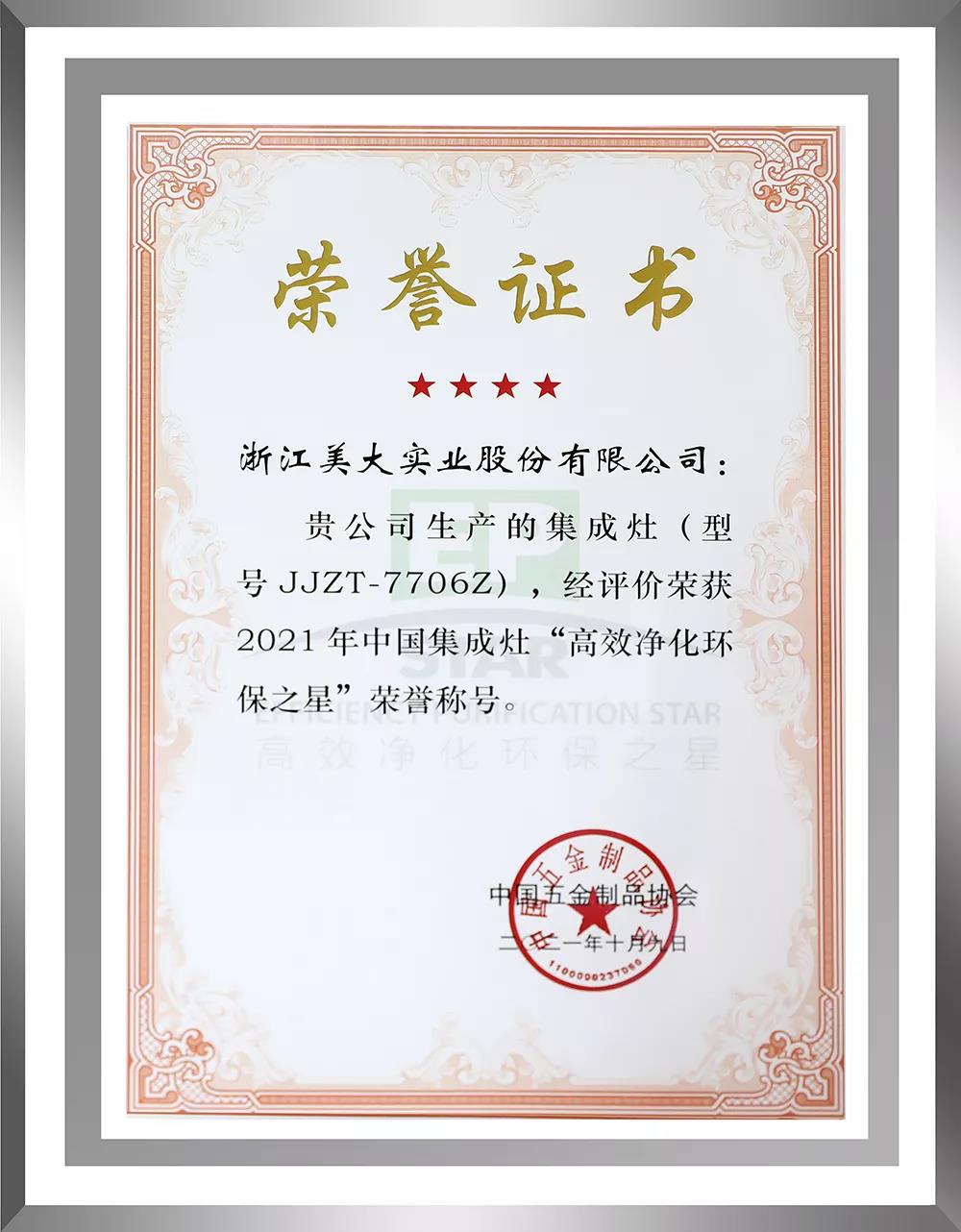 2021高效凈化環(huán)保之星榮譽(yù)證書(shū).jpg