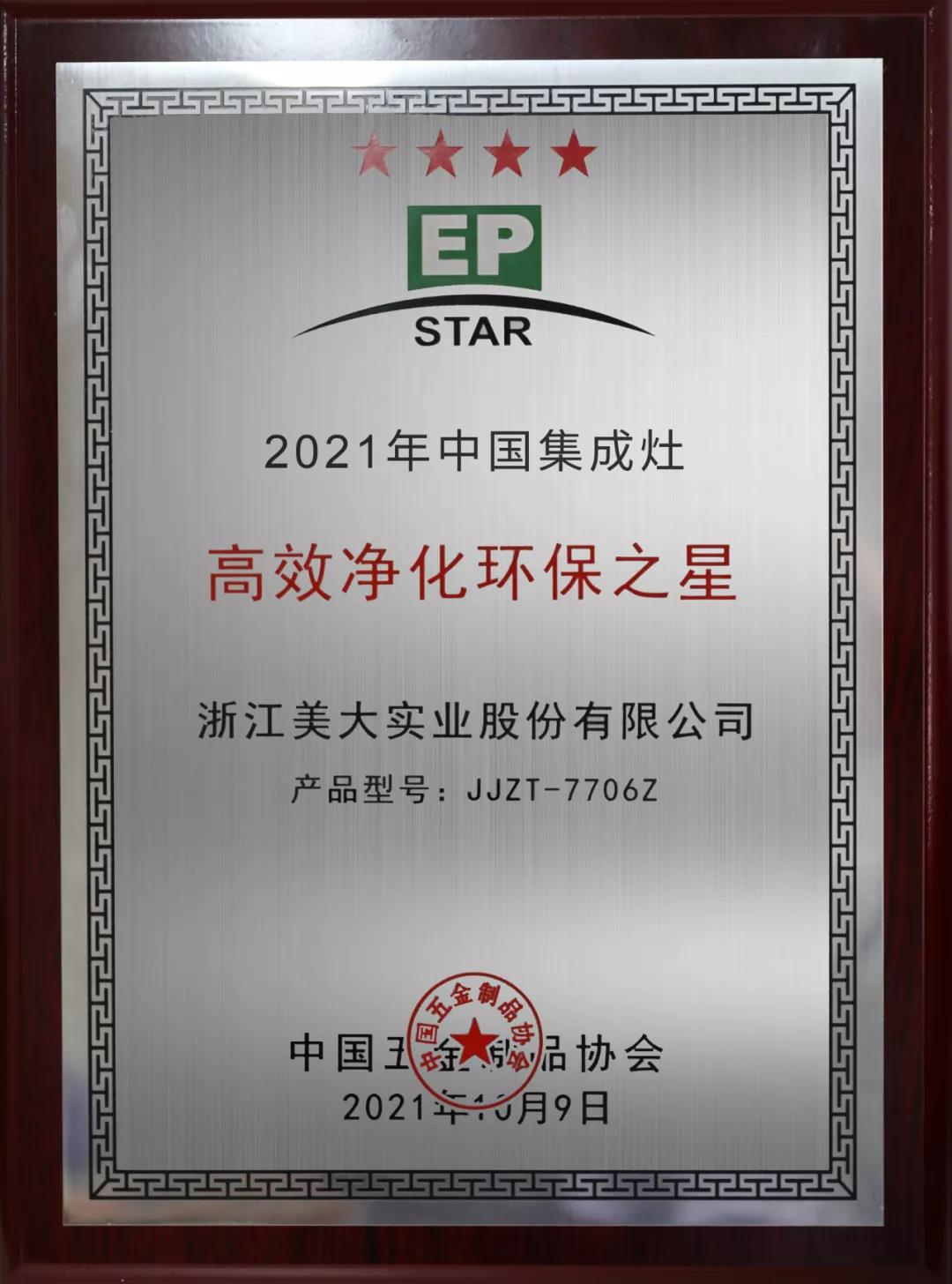 2021高效凈化環(huán)保之星.jpg
