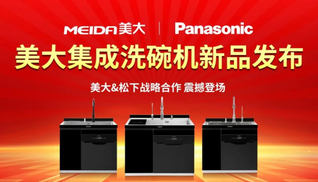 美大集成洗碗機(jī)，重新定義廚房新生活